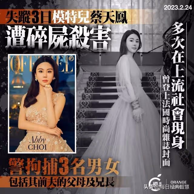 遭碎屍的名媛蔡天鳳,她原本有三次「逃命」機會,可惜她都錯過了