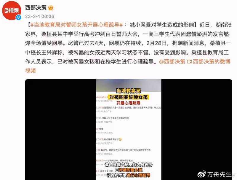 後續!高考誓師女孩被網暴,教育局緊急心理疏導,施暴者被禁言