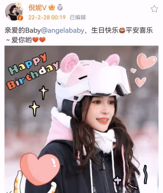 Baby34歲生日,楊冪留言送祝福互稱楊老師,倪妮連續9年為其慶生