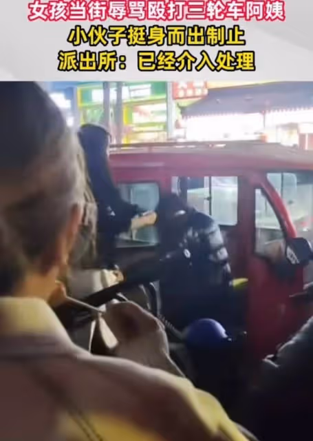 16歲女網紅街頭毆打三輪車司機,抓扯頭髮拳打腳踢,已被警方帶走