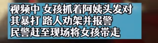 16歲女網紅街頭毆打三輪車司機,抓扯頭髮拳打腳踢,已被警方帶走