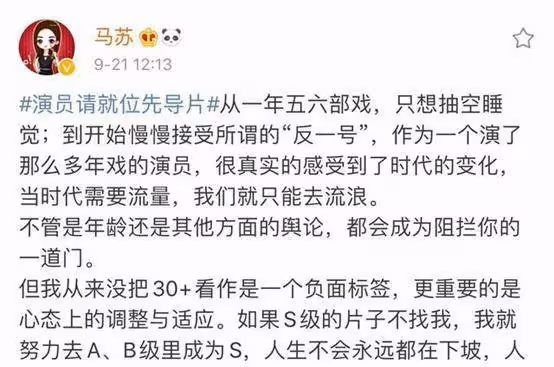 馬蘇含淚談無戲可演,責怪流量當道不看演技,網友評論回懟太精彩