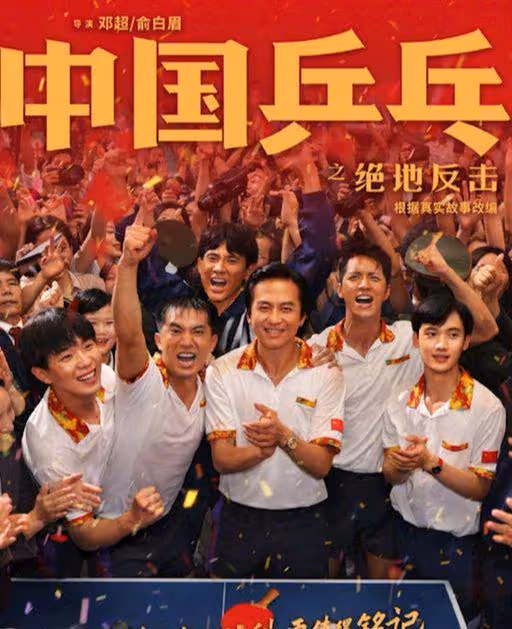 比《中國桌球》虧損3億更可怕的,是導演俞白眉的「盲目自信」!