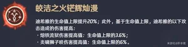 《原神》3.5版迪希雅機制解析及配隊思路