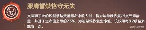 《原神》3.5版迪希雅機制解析及配隊思路