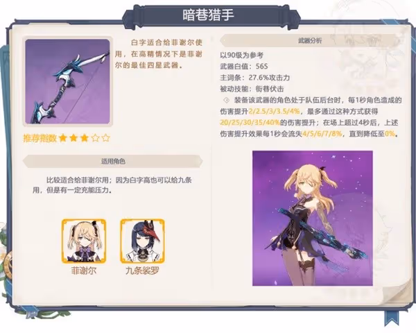 《原神》3.5版本武器卡池分析