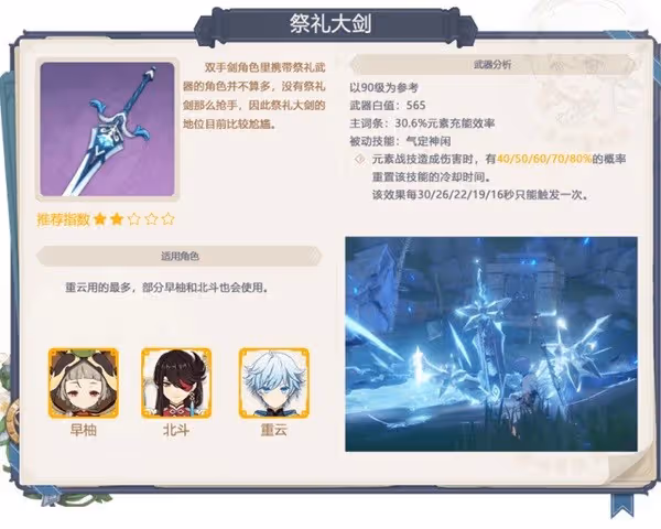 《原神》3.5版本武器卡池分析