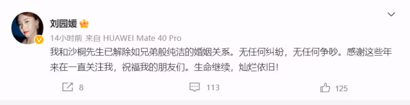 劉園媛官宣離婚,結束12年婚姻!無性婚姻中,女性應如何自救?
