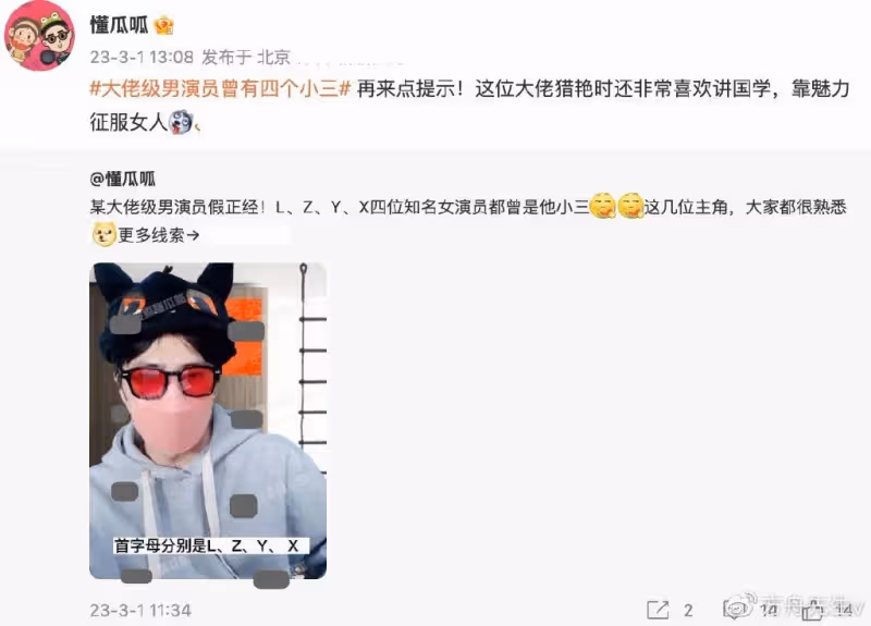 大瓜!曝大佬級藝人有四個小三,用魅力找女星,女星被其涵養折服