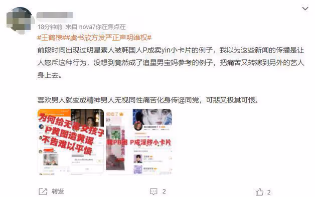 虞書欣:大量不雅照片驚現網絡!圖中配有淫穢用語,要求儘快刪除