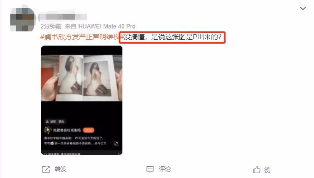 虞書欣:大量不雅照片驚現網絡!圖中配有淫穢用語,要求儘快刪除