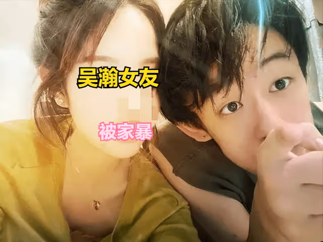 網友評吳秀波兒子：子承父業，爸爸送情人坐牢，兒子家暴女友