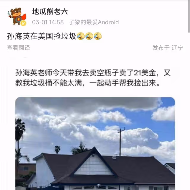 曝孫海英在美國撿瓶子,為21美金親自翻垃圾看著挺心酸