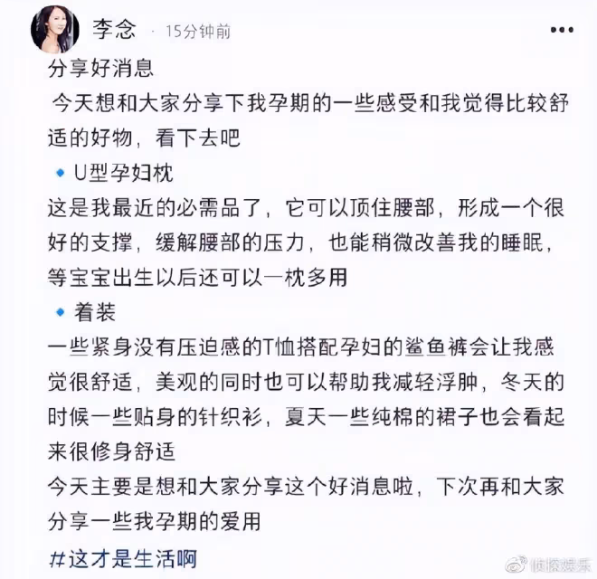 李念懷三胎6個月長胖20斤,肚大如籮四肢纖細,疑暗示三寶是男孩