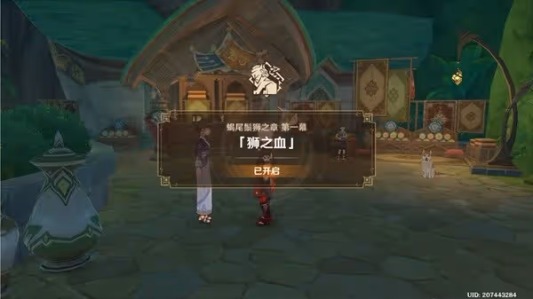 《原神》蠍尾鬃獅之章任務攻略