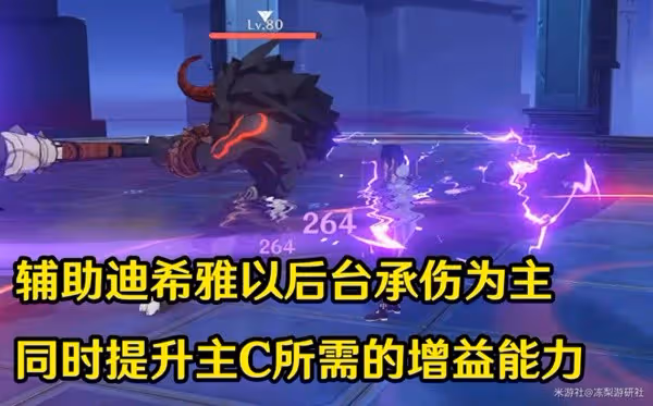 《原神》3.5版迪希雅全方面培養攻略