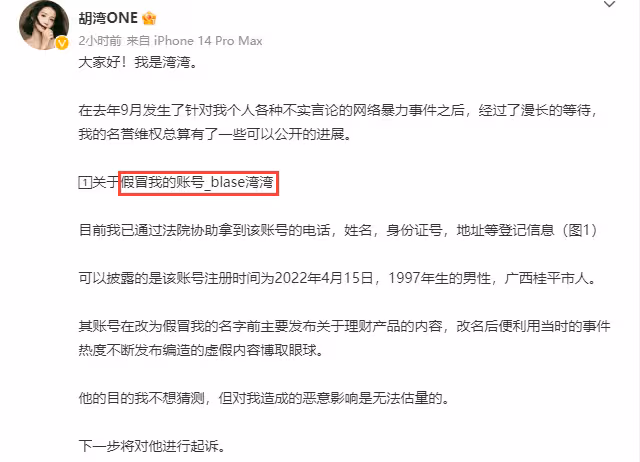 網紅胡灣時隔半年再發聲，名譽權勝訴獲賠8000，慘被造謠性工作者