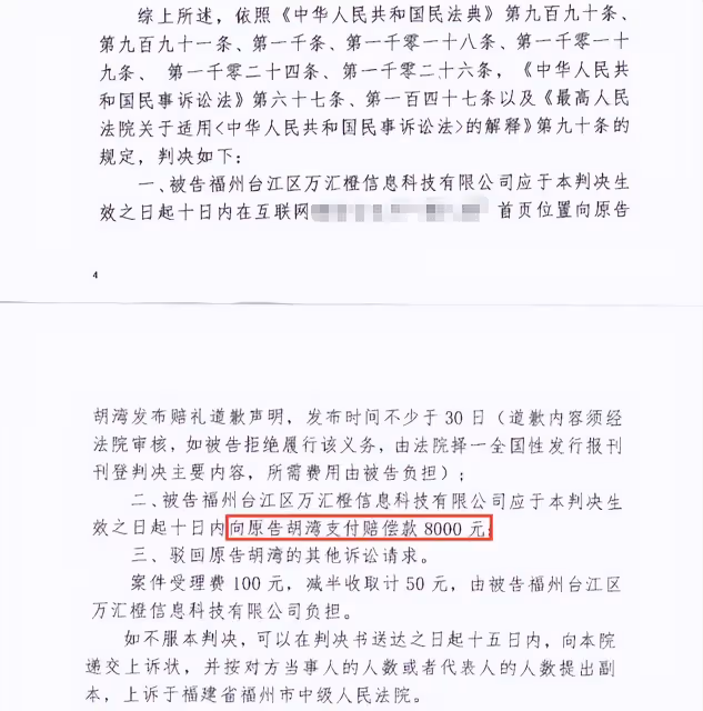 網紅胡灣時隔半年再發聲，名譽權勝訴獲賠8000，慘被造謠性工作者