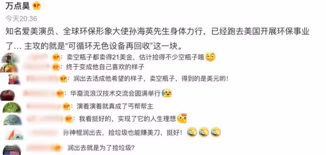 66歲孫海英回應在美國撿垃圾，賣了21美金，他直言：不後悔！