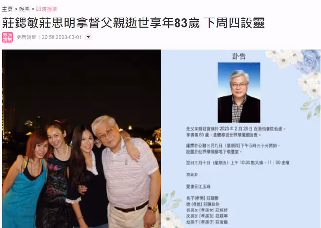 一路走好！83歲富豪莊寶去世，女兒是港姐季軍，准女婿是TVB小生