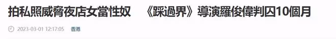 曝43歲香港名導被判刑十月！拍私照威脅夜店女，劉德華或被連累
