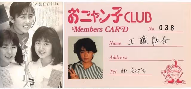 工藤靜香,終於落下帷幕