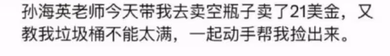 66歲孫海英近況曝光！現身美國富人區撿破爛，彎腰翻垃圾不嫌髒
