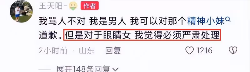 離譜!白衣小伙王天陽遭網暴,委屈向眼鏡女道歉,女網紅有精神病