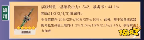 原神刻晴武器用什麼 刻晴四星五星武器推薦