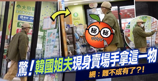鬧烏龍!大S經紀人否認具俊曄買尿不濕,系替身扮演歐巴拍廣告