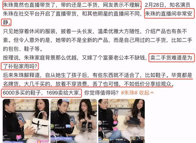 朱珠回應直播賣二手貨爭議,捐出所有款項,一家三口到學校做慈善
