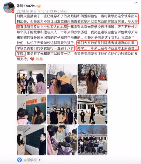 朱珠回應直播賣二手貨爭議,捐出所有款項,一家三口到學校做慈善