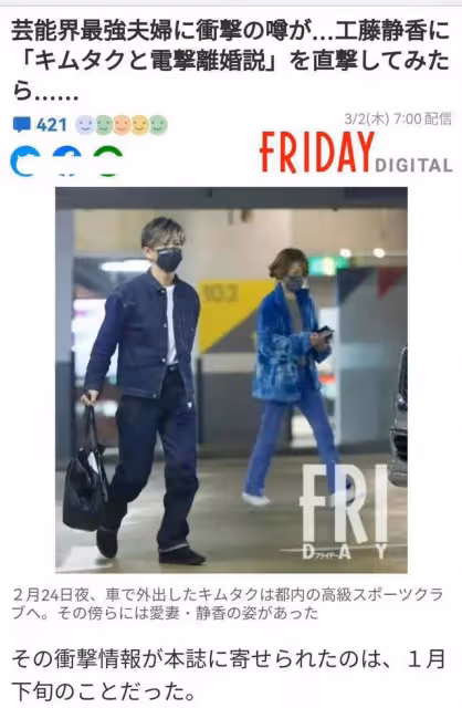 日媒爆木村拓哉夫婦離婚,引起爭議後女方淡定回應:大家隨便寫