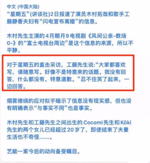 日媒爆木村拓哉夫婦離婚,引起爭議後女方淡定回應:大家隨便寫