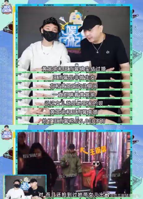 黃景瑜王雨馨離婚原因疑曝光,女方隱瞞有女兒事實,拿半億分手費