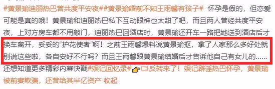 黃景瑜王雨馨離婚原因疑曝光,女方隱瞞有女兒事實,拿半億分手費