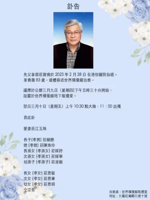 一路走好！83歲富豪離世「三女兒皆在演藝圈」　「老二是選美季軍」準女婿來頭也不小
