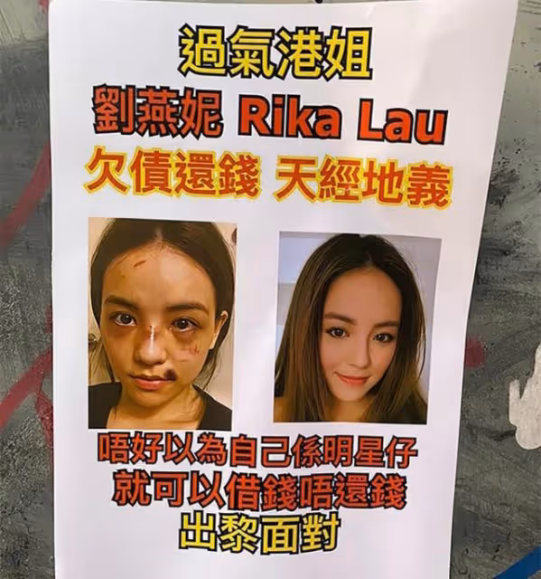 香港人氣女星遭貼大字報追債!插足空少人夫婚姻,疑與富二代分手