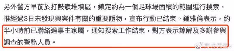 蔡天鳳全屍下葬無望!警方未在垃圾場找到其餘殘肢,獲家屬諒解