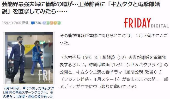 曝木村拓哉與工藤靜香離婚,男方被指出軌,女方被指搭著前男友
