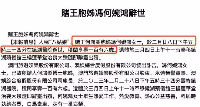 106歲賭王八姐何婉鴻去世,系四太梁安琪恩人,曾幫其爭家產