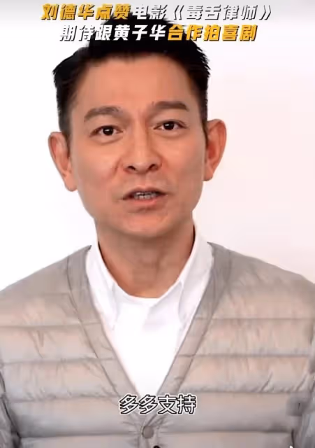 劉德華被虧蹭黃子華熱度？他只是為香港電影操碎了心