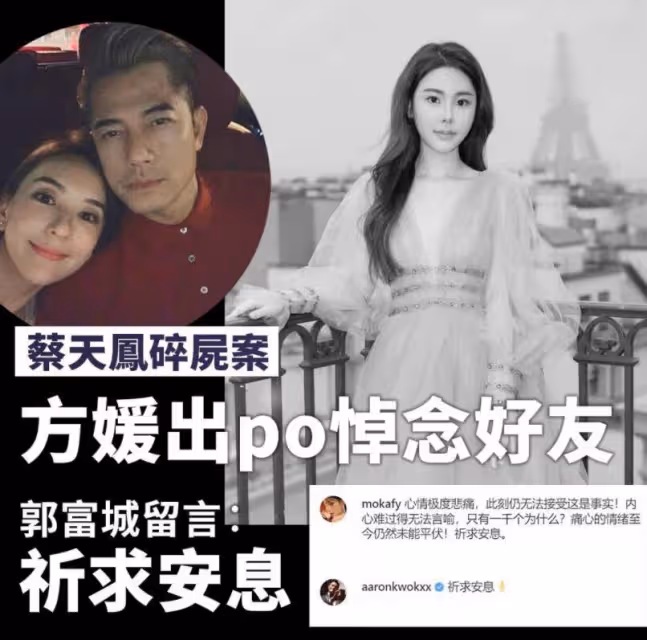 蔡天鳳死無全屍,郭富城現身發聲,含淚回應事件:好震驚好悲痛