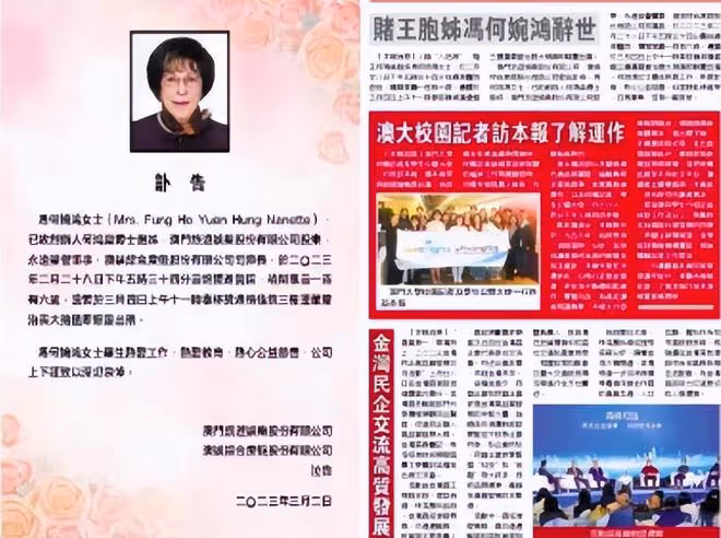 八姑娘何婉鴻離世,將安葬昭遠墳場,生前是澳娛的股東之一