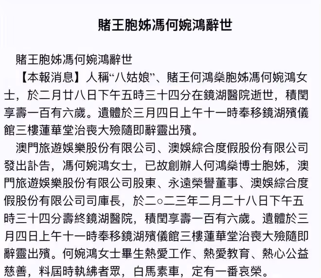 賭王親姐何婉鴻離世,留下百億遺產,生前由四太梁安琪照顧