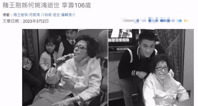 賭王106歲八姐去世!何猷君回澳門辦喪事,何超蓮巴黎參加時裝周