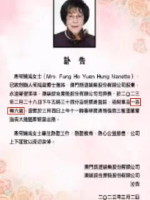 賭王106歲八姐去世!何猷君回澳門辦喪事,何超蓮巴黎參加時裝周