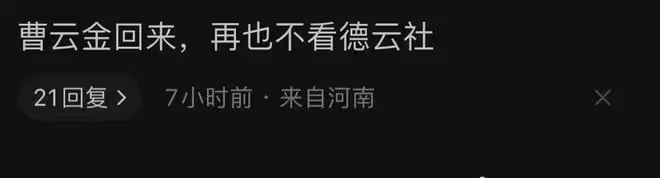 一早2瓜！曝曹雲金將回德雲社，當紅男星婚後與女星頻繁發生關係
