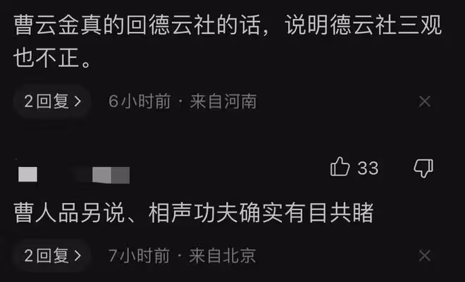 一早2瓜!曝曹雲金將回德雲社,當紅男星婚後與女星頻繁發生關係