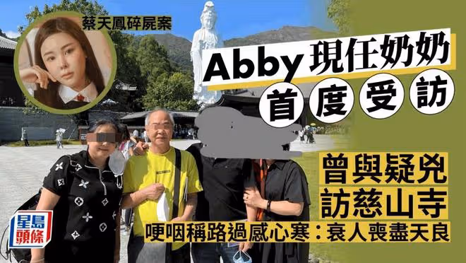 蔡天鳳部分屍骨仍未找全,身軀已腐爛在垃圾堆,警方動用挖機清理